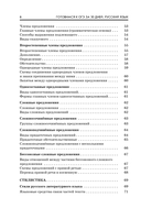 Готовимся к ОГЭ за 30 дней. Русский язык — фото, картинка — 6