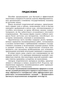 Готовимся к ОГЭ за 30 дней. Русский язык — фото, картинка — 9