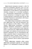 Семь навыков эффективных менеджеров. Самоорганизация, лидерство, раскрытие потенциала — фото, картинка — 11