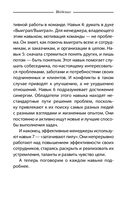 Семь навыков эффективных менеджеров. Самоорганизация, лидерство, раскрытие потенциала — фото, картинка — 12