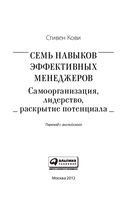 Семь навыков эффективных менеджеров. Самоорганизация, лидерство, раскрытие потенциала — фото, картинка — 3