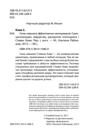 Семь навыков эффективных менеджеров. Самоорганизация, лидерство, раскрытие потенциала — фото, картинка — 4