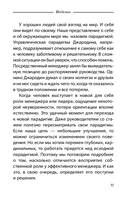 Семь навыков эффективных менеджеров. Самоорганизация, лидерство, раскрытие потенциала — фото, картинка — 10