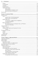 Docker. Вводный курс — фото, картинка — 2