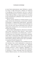 Когда растает последний ледник. О времени, воде и красоте мира, который мы разрушаем... — фото, картинка — 12