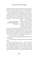Когда растает последний ледник. О времени, воде и красоте мира, который мы разрушаем... — фото, картинка — 13