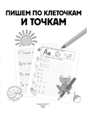 Пишем по клеточкам и точкам — фото, картинка — 1