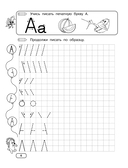 Пишем по клеточкам и точкам — фото, картинка — 6