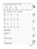 Пишем по клеточкам и точкам — фото, картинка — 7