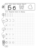 Пишем по клеточкам и точкам — фото, картинка — 8