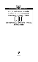 Блуждающая Огневая Группа (БОГ): Я есть гнев! — фото, картинка — 2