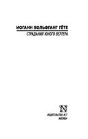 Страдания юного Вертера — фото, картинка — 2