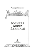 Большая Книга Джунглей — фото, картинка — 2