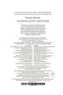 Большая Книга Джунглей — фото, картинка — 22