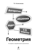 Геометрия. 7-11 классы — фото, картинка — 1