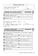 Геометрия. 7-11 классы — фото, картинка — 15