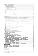 Геометрия. 7-11 классы — фото, картинка — 4