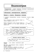 Геометрия. 7-11 классы — фото, картинка — 6