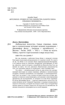 Любопытное искусство. Самые странные, смешные и увлекательные истории, скрытые за великими художниками и их шедеврами — фото, картинка — 2