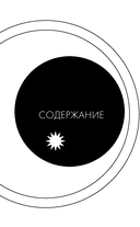 Любопытное искусство. Самые странные, смешные и увлекательные истории, скрытые за великими художниками и их шедеврами — фото, картинка — 5