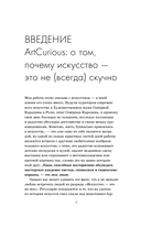 Любопытное искусство. Самые странные, смешные и увлекательные истории, скрытые за великими художниками и их шедеврами — фото, картинка — 7