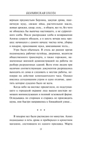 Берлинская охота — фото, картинка — 15