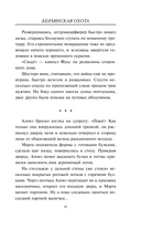 Берлинская охота — фото, картинка — 17