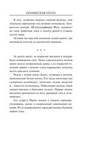 Берлинская охота — фото, картинка — 19