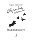 Сварливые пташки — фото, картинка — 1