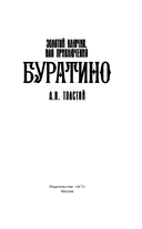 Золотой ключик, или Приключения Буратино — фото, картинка — 5