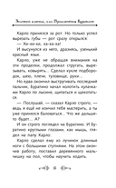 Золотой ключик, или Приключения Буратино — фото, картинка — 17