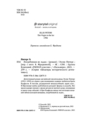 Погребённая во льдах — фото, картинка — 2