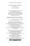 Ужас в музее — фото, картинка — 28