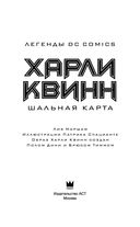 Харли Квинн. Шальная карта — фото, картинка — 1