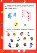 Логика. Окружающий мир. Сборник развивающих заданий для детей от 3 лет — фото, картинка — 1