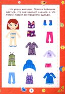 Логика. Окружающий мир. Сборник развивающих заданий для детей от 3 лет — фото, картинка — 2