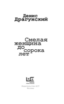 Смелая женщина до сорока лет — фото, картинка — 2