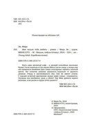 Мне нельзя тебя любить — фото, картинка — 4