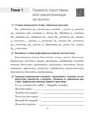 Беларуская мова. 6 клас. Трэнажор па арфаграфіі — фото, картинка — 2