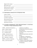 Беларуская мова. 6 клас. Трэнажор па арфаграфіі — фото, картинка — 3