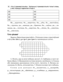 Беларуская мова. 6 клас. Трэнажор па арфаграфіі — фото, картинка — 4