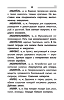 Толковый словарь русского языка. 1-4 классы — фото, картинка — 11