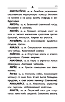 Толковый словарь русского языка. 1-4 классы — фото, картинка — 13