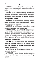 Толковый словарь русского языка. 1-4 классы — фото, картинка — 14