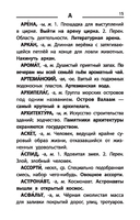 Толковый словарь русского языка. 1-4 классы — фото, картинка — 15