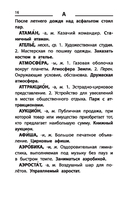 Толковый словарь русского языка. 1-4 классы — фото, картинка — 16