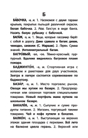 Толковый словарь русского языка. 1-4 классы — фото, картинка — 17