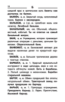 Толковый словарь русского языка. 1-4 классы — фото, картинка — 18