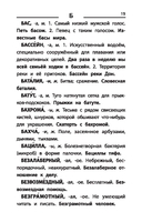 Толковый словарь русского языка. 1-4 классы — фото, картинка — 19