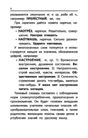 Толковый словарь русского языка. 1-4 классы — фото, картинка — 4